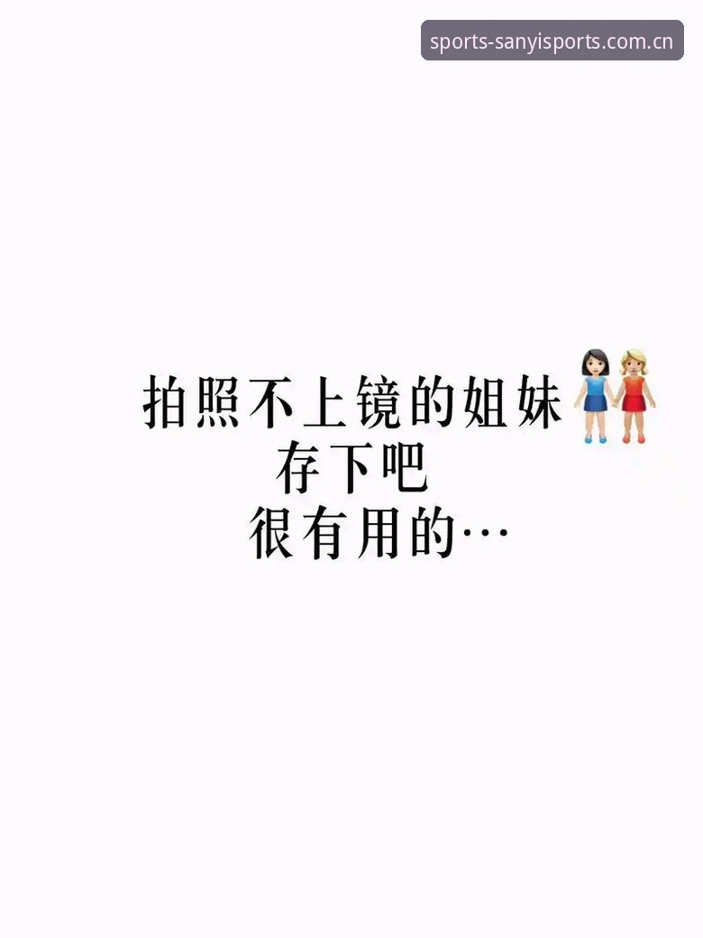 用户刘姐分享三亿体育平台使用心得：从担心到放心的真实体验